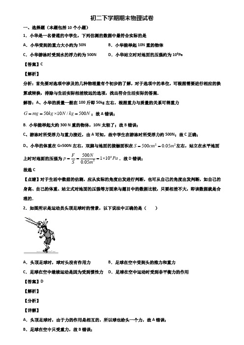 (汇总3份试卷)2019年重庆市八年级下学期物理期末检测试题