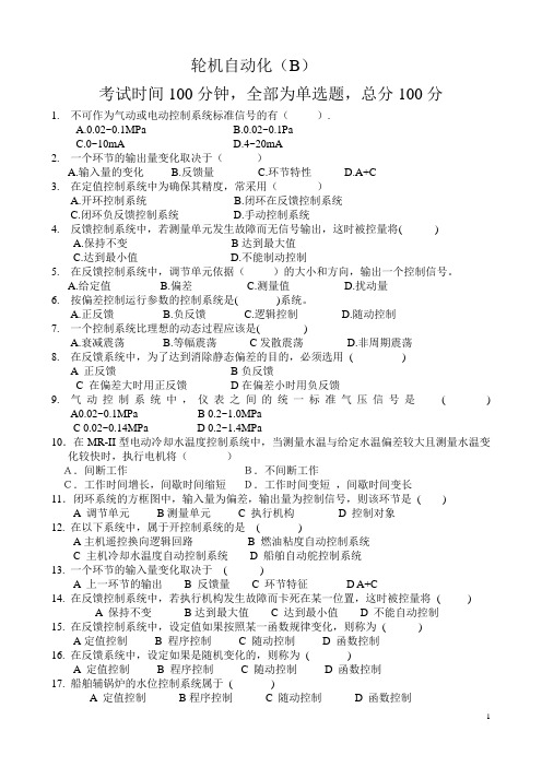 10轮机自动化试卷(B)