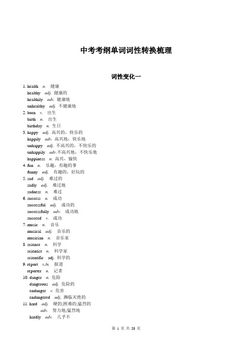 11. 中考考纲词性转换梳理(单词各类词性详细整理)