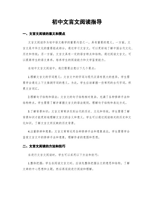 初中文言文阅读指导