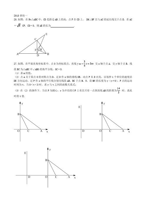 2013年哈尔滨市各区中考一模数学压轴题