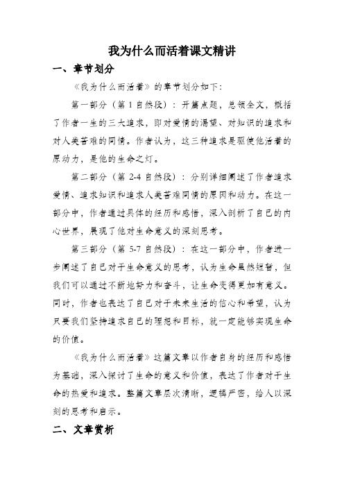 我为什么而活着课文精讲