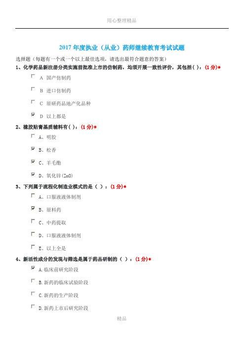 2017江西省执业药师继续教育考试100题答案