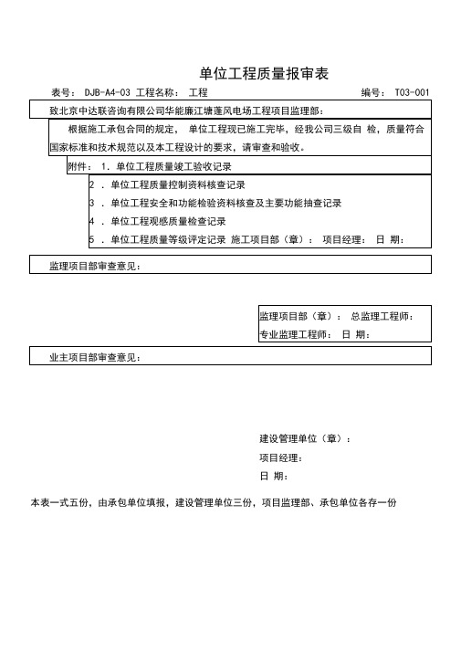 电力建设施工质量验收及评定附表全套.doc