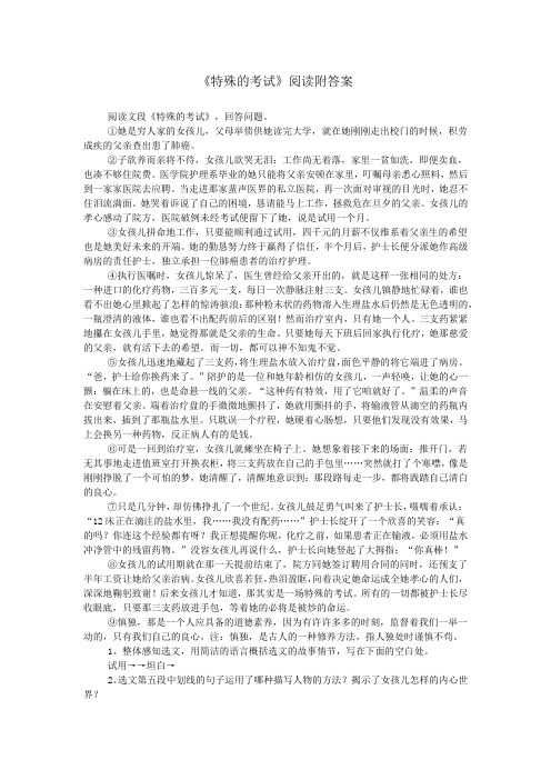 《特殊的考试》阅读附答案