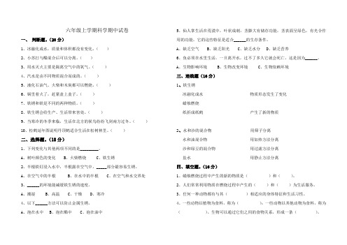 粤教版小学六年级科学上学期期中考试