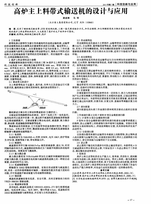 高炉主上料带式输送机的设计与应用