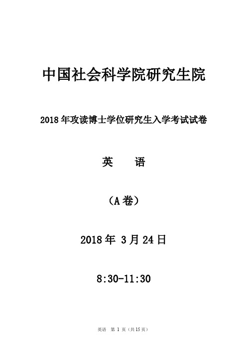 2018年中国社会科学院博士学位入学考试英语A卷考博真题