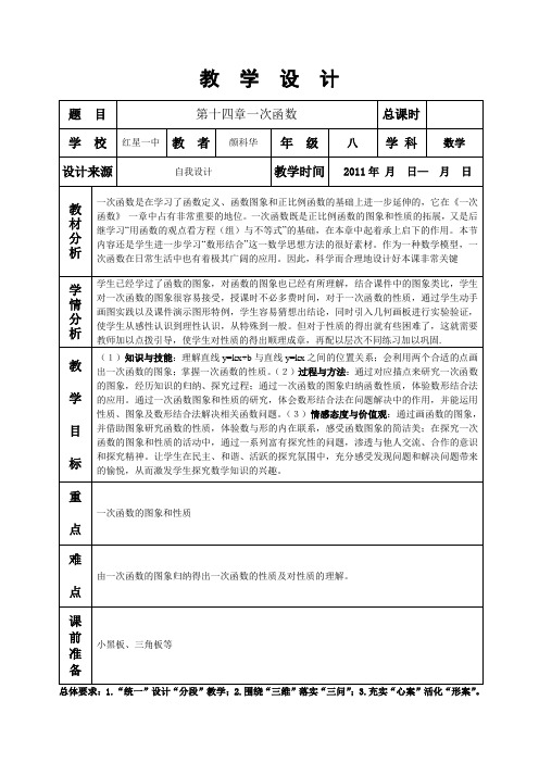 14[1].1变量教学设计