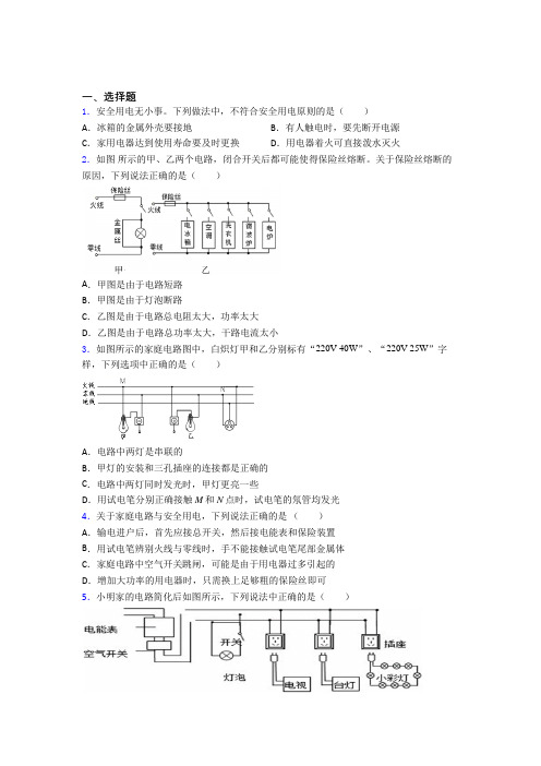 (压轴题)人教版初中九年级物理下册第十九章《生活用电》测试卷(包含答案解析)