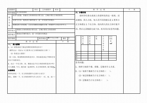 【冀教版】五年级数学第五单元教学设计：长方体的体积