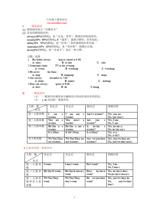 科普版小学六年级英语上册知识点