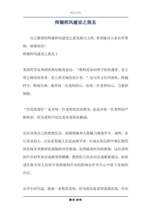 师德师风建设之我见