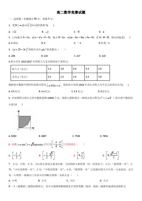 高二数学竞赛(含答案)