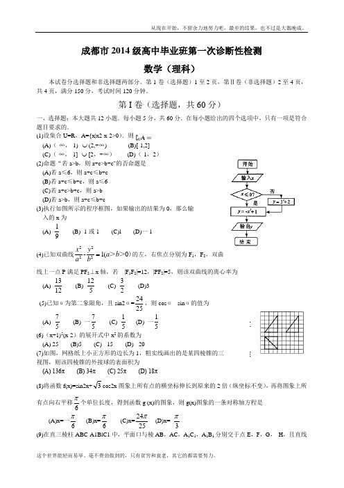 四川省成都市2017届高中毕业班第一次诊断性检测理科数学试题(word))