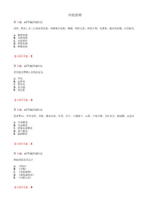 中医医师_肺系病症_A1题型_考试题_复习资料1