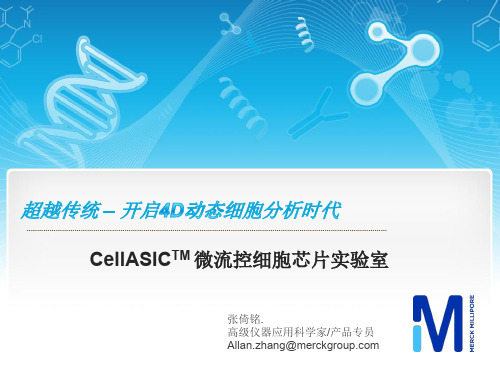 CellASICTM 微流控细胞芯片实验室