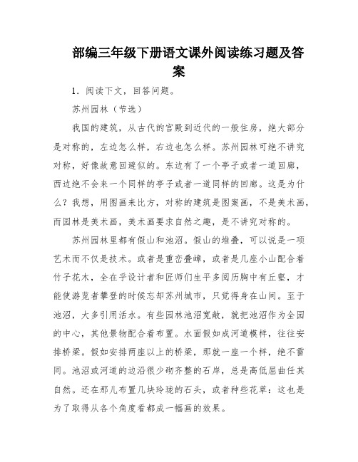 部编三年级下册语文课外阅读练习题及答案