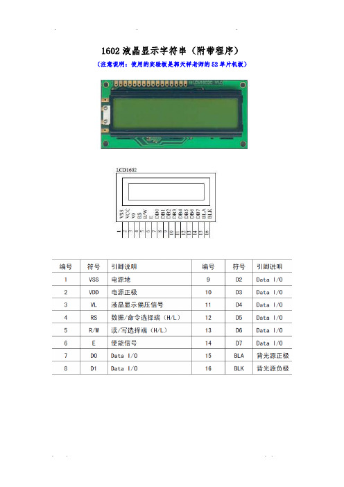 单片机+LCD1602液晶显示字符串