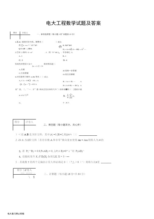 2019年电大工程数学试题及答案