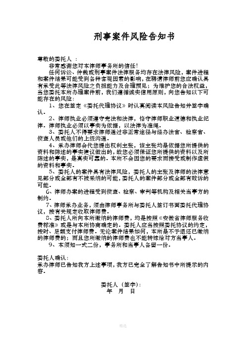 刑事案件风险告知书