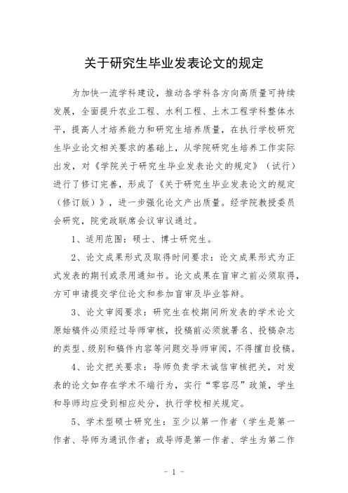 关于研究生毕业发表论文的规定