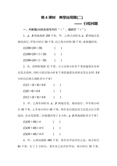 全国通用 六年级下册数学试题《第七章 综合与实践 第4、5课时典型应用题》  (含答案)