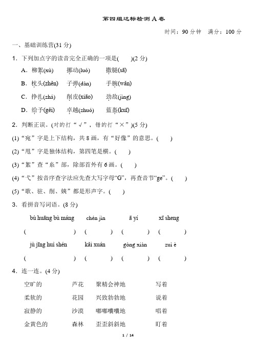 人教部编版四年级语文下册----第四单元达标AB卷