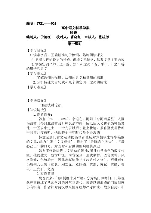 师说导学案