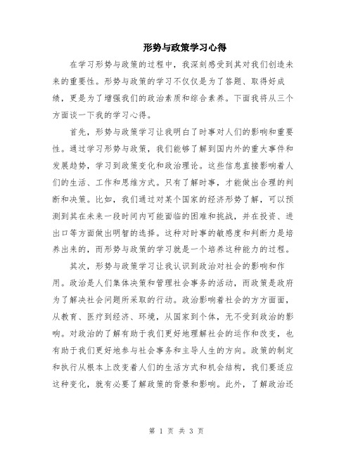 形势与政策学习心得