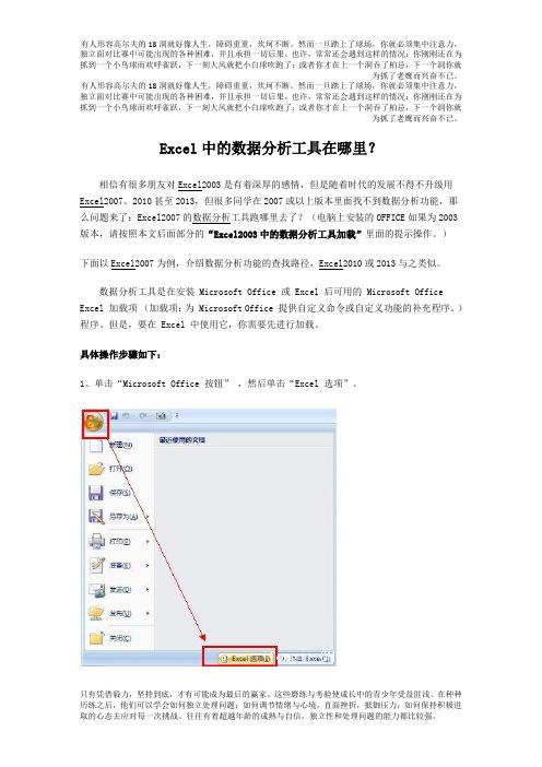 Excel中的数据分析工具在哪里