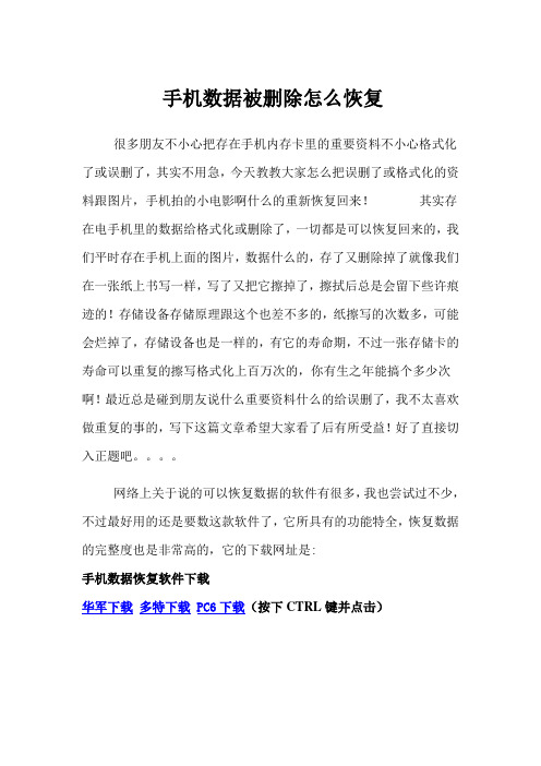 手机数据被删除怎么恢复