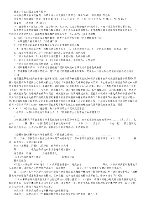 江西省新建二中2012届高三下学期理科综合训练(7)生物部分.pdf