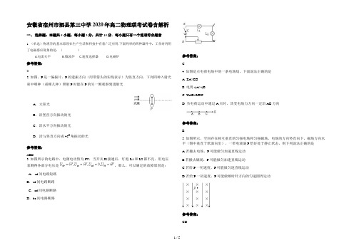 安徽省宿州市泗县第三中学2020年高二物理联考试卷含解析