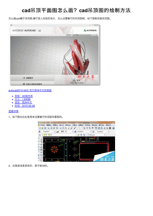 cad吊顶平面图怎么画？cad吊顶图的绘制方法