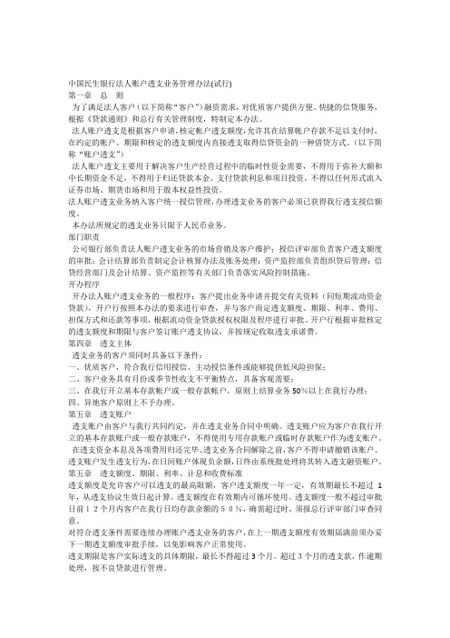 法人账户透支业务管理办法