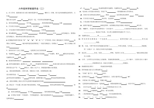 2012年秋六年级科学检测