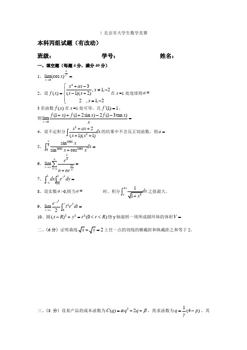 第十四届(2002年)本科丙组试题