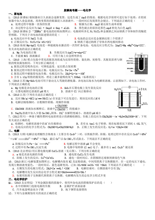 肢解高考题——原电池和电解池复习(二轮专用)