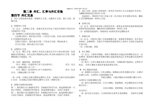 国际金融期末复习资料