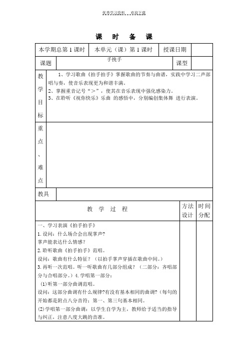 人音版小学第八册音乐备课