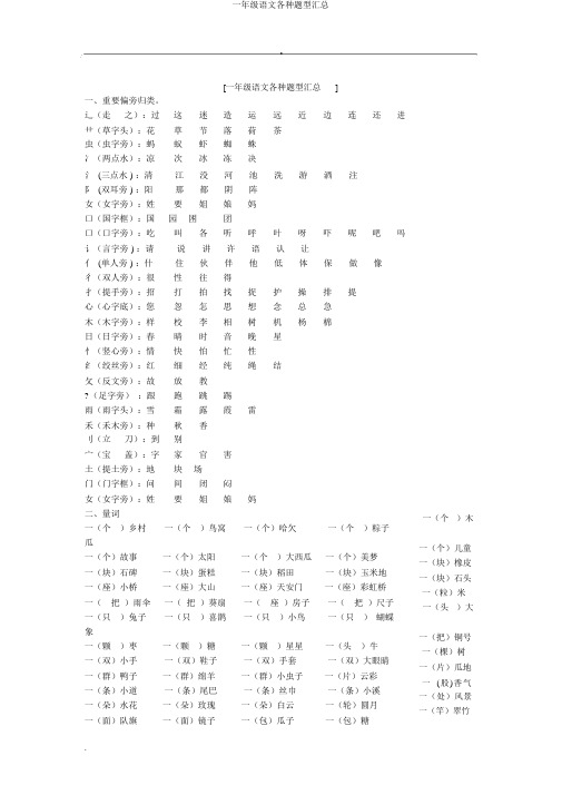 一年级语文各种题型汇总