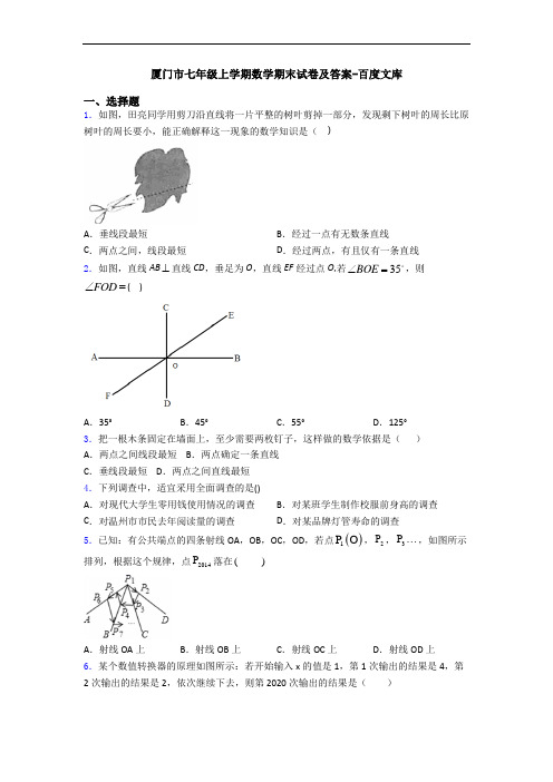 厦门市七年级上学期数学期末试卷及答案-百度文库