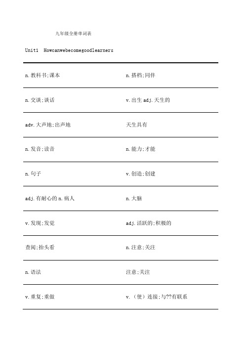 人教版九年级英语单词汉译英