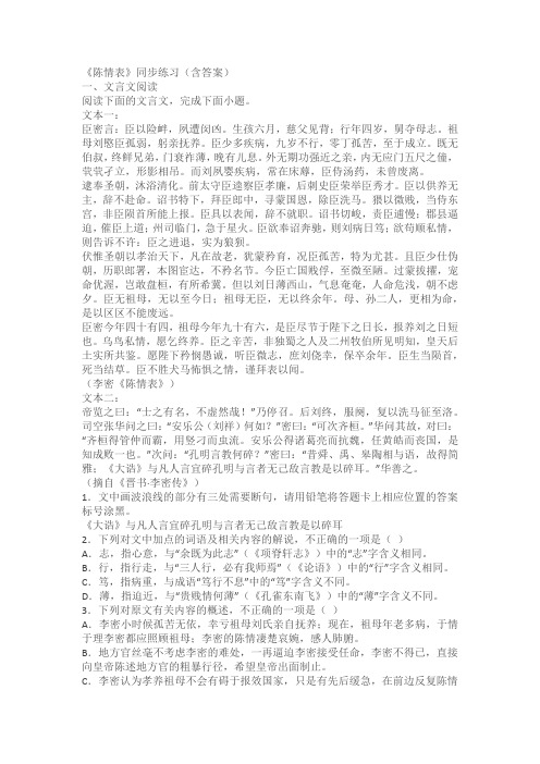 《陈情表》同步练习(含答案)