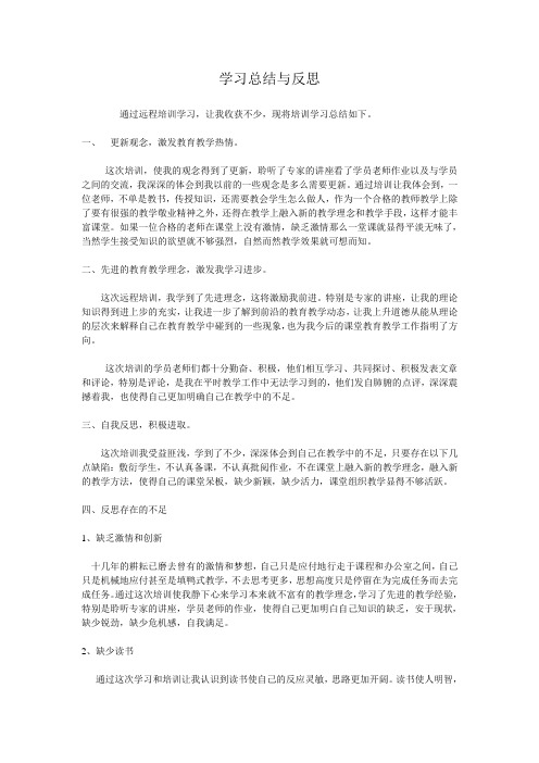 学习总结与反思