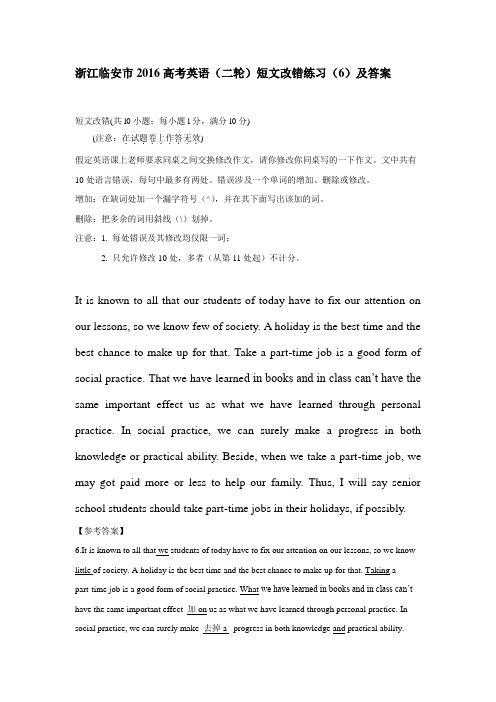 2016届高考英语第二轮短文改错练习5