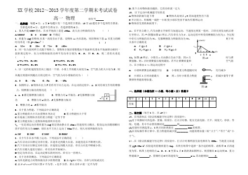 人教版高一第二学期期末考试物理试题2-含答案