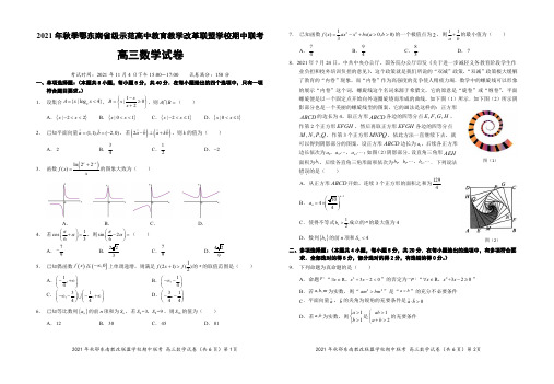 湖北省2021年秋季鄂东南省级示范高中教育教学改革联盟学校期中联考数学试题 - 含答案