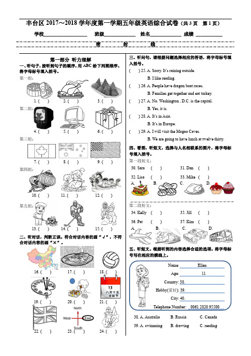 北京版五年级英语综合试卷